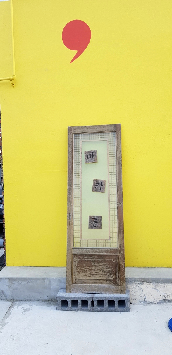  경주 황남동 마카롱집 열매달 열여드레
