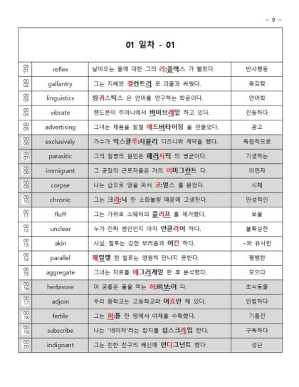 고등 수능 영단어 5000 영어단어장 (영어단어 빨리 쉽게 잘 외우는법 고등내신 수능영어 종결자 영어공부혼자하기) : 네이버 블로그 고등 수능 영단어 5000 영어단어장 (영어단어 빨리 쉽게 잘 외우는법 고등내신 수능영어 종결자 영어공부혼자하기) : 네이버 블로그