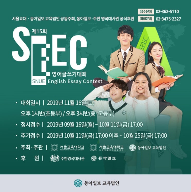  제15회 SEEC 영어글쓰기대회 참가모집 소식 전해요