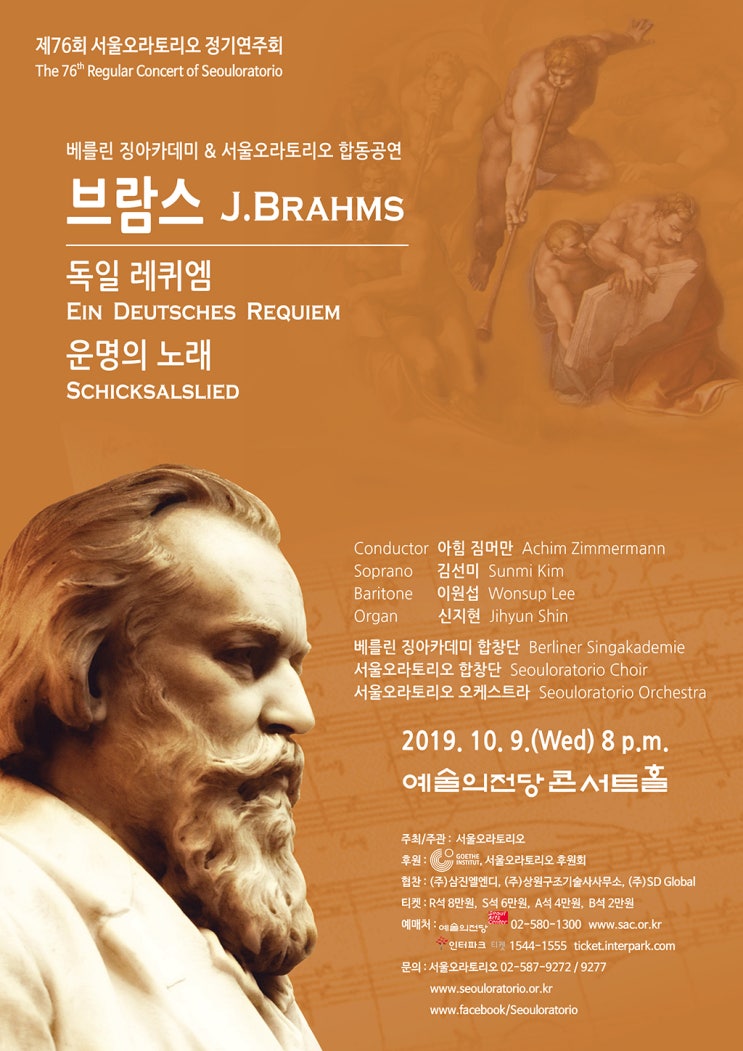  (공연 - 서울) 브람스 독일 레퀴엠, 운명의 노래