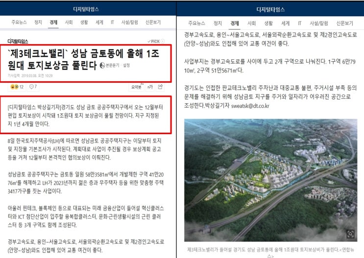  #성남시 #수정구 #상적동 토지분양