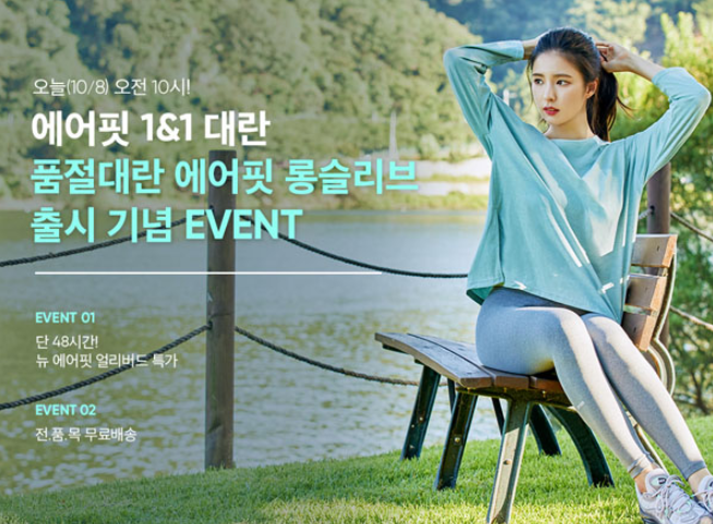 8일 오전10시 안다르 에어핏 1&1 대란 이벤트 8일 오전10시 안다르 에어핏 1&1 대란 이벤트
