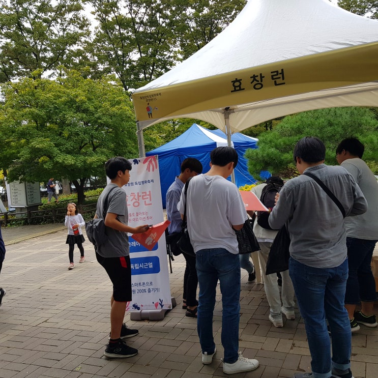  [행사참여] 서울 용산 효창공원 새로고침에 우리일쌍으로 갔다 와버렸지 뭐야