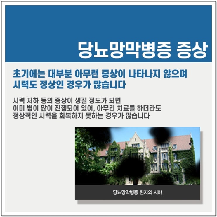  당뇨망막병증증상 시력은 괜찮을까요?