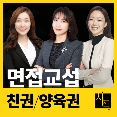  이혼 후 면접교섭권 불이행 한다면 by. 고양이혼전문변호사