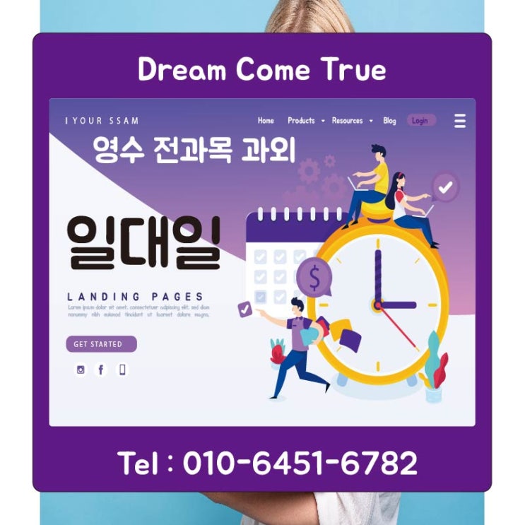  연수구 영어과외 동춘동 선학동 수학과외 초등학생 중학생 고등학생
