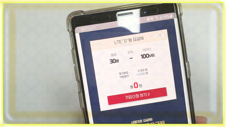 알뜰폰 제대로 알아보기