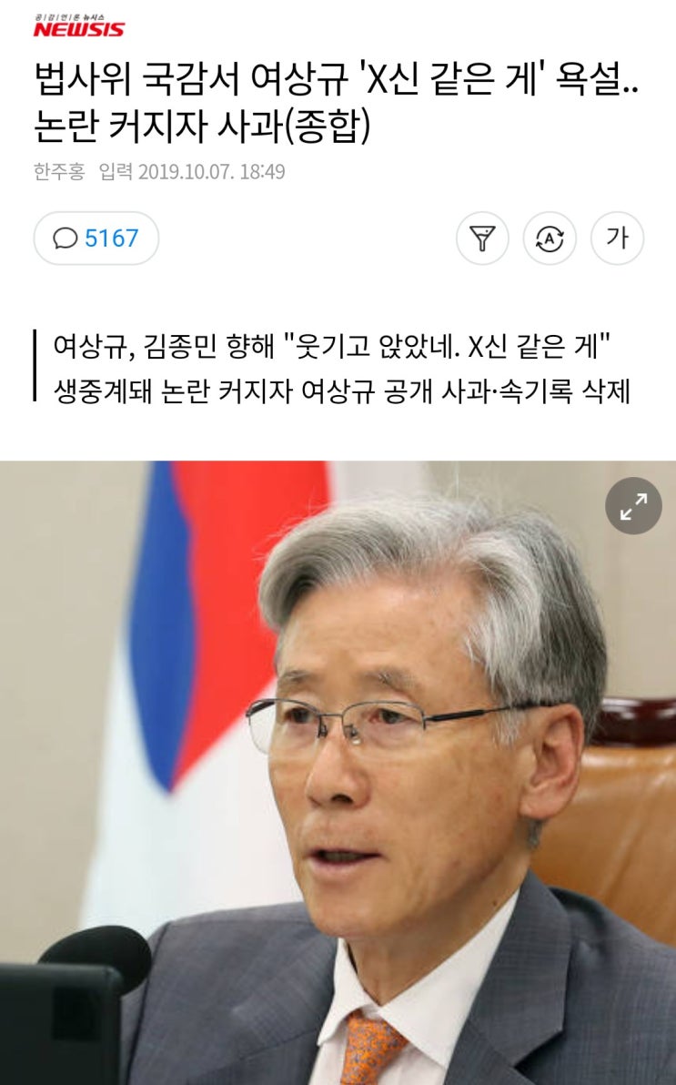  (공유) ㅈㅎㄷ 여상규 패스트트랙 수사말라 검찰 압박에 민주당에 욕설, 국회윤리위원회에 제소되나?