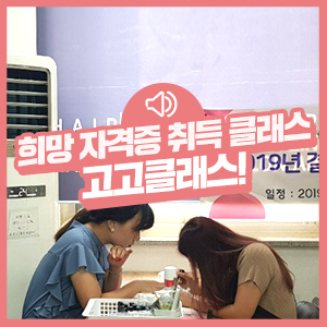  [KB국민카드 다문화가정 자립지원 사업] 다문화가정 여성 결혼이민자를 위한 희망 자격증 취득으로 취업 고민 해결!