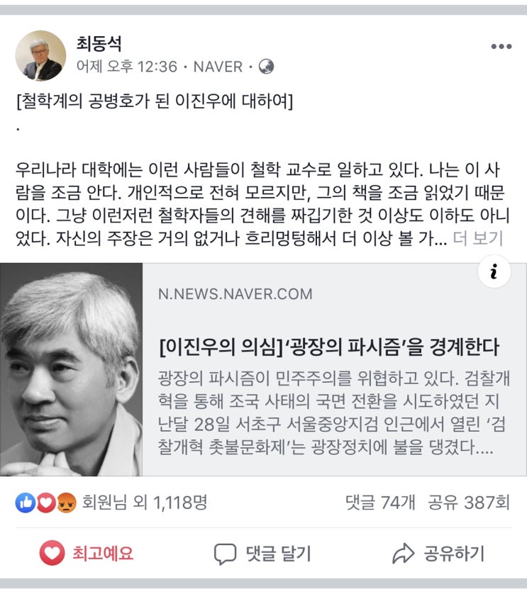  철학계의 공병호가 된 이진우에 대하여 - 최동석 선생
