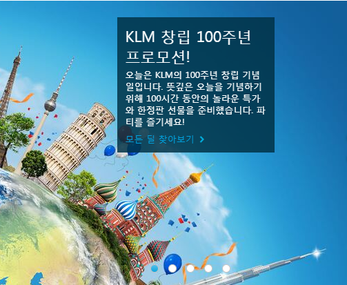  KLM 네덜란드 항공, 유럽 항공권 프로모션 가격 싸다