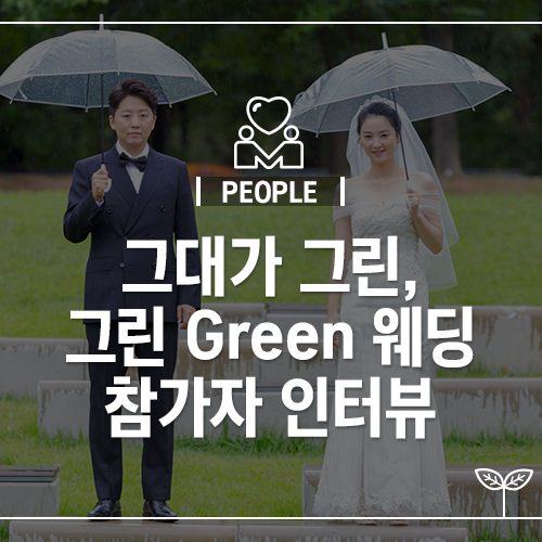  왕복 400km 장거리 연애 극복하고 결혼에 골인한 사연?