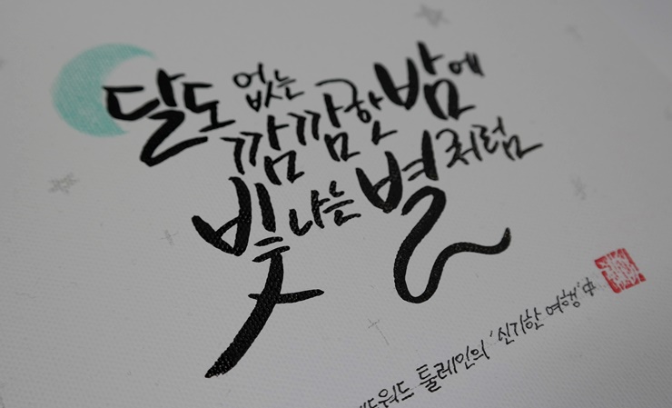 캘리그라피 재료 무료로 받아서 배웠어요