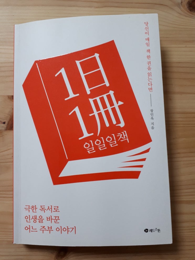  독서 일일일책