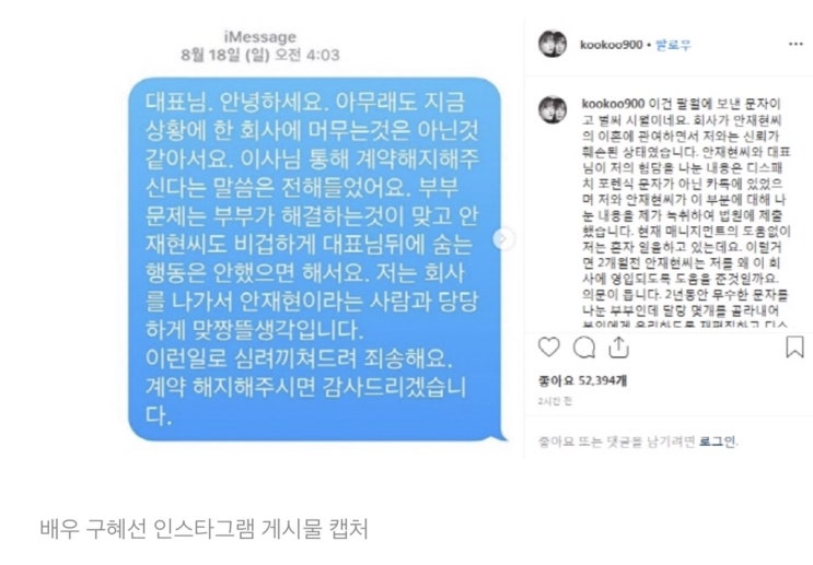  구혜선 '디스패치 문자는 안재현이 재편집...맞짱 뜰 생각'