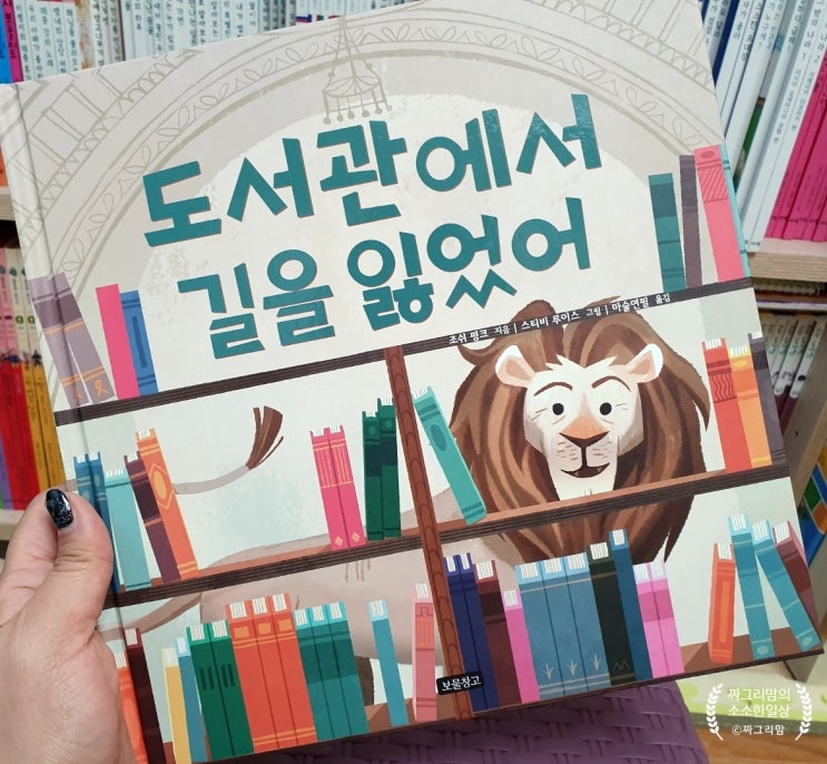  세계 5대 도서관 / 뉴욕 공공 도서관의 마스코트 사자상 인내와 용기! [도서관에서 길을 잃었어]