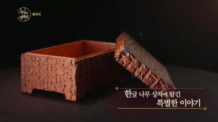  [한글날] 일본 보석함으로 전락한 19세기 한글소설 목판