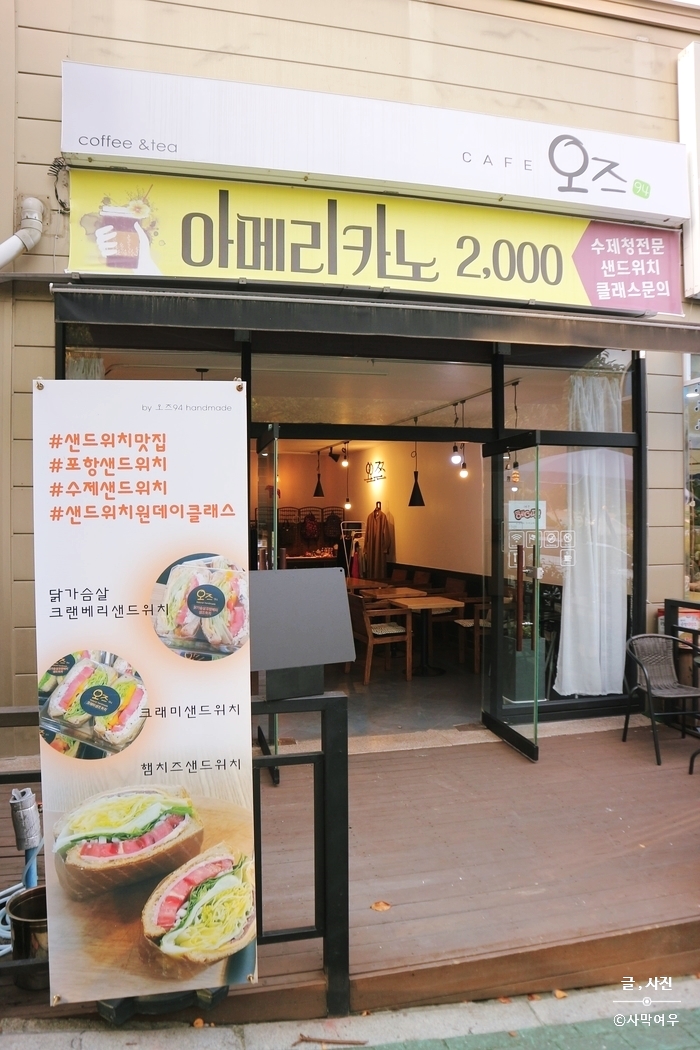  포항샌드위치 맛집, 오즈94