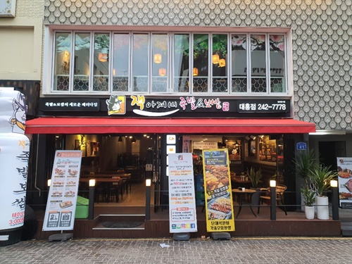  대전맛집, 쫄깃함의 끝판왕!