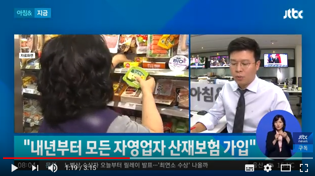 당정 "내년부터 모든 자영업자 산재보험 가입 혜택" JTBC News 당정 "내년부터 모든 자영업자 산재보험 가입 혜택" JTBC News