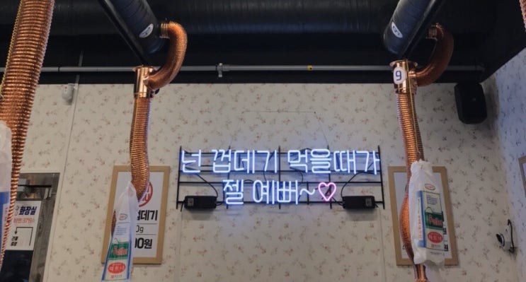  인계동껍데기 운정신도시점, 용범이네인계동껍데기 오늘회식장소 픽~~~^^