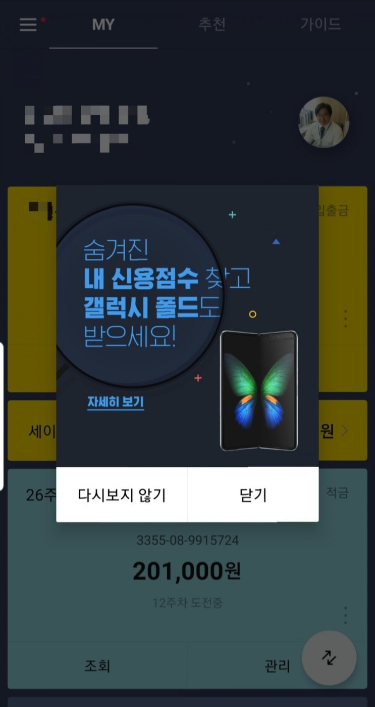  카카오뱅크 신용점수 올리기 갤럭시폴드 당첨?