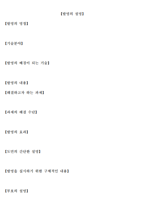  특허 명세서 양식 다운로드, 특허명세서 작성방법