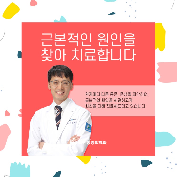  대구통증의학과 디스크질환 제대로 알아야 알맞은 치료할 수 있어