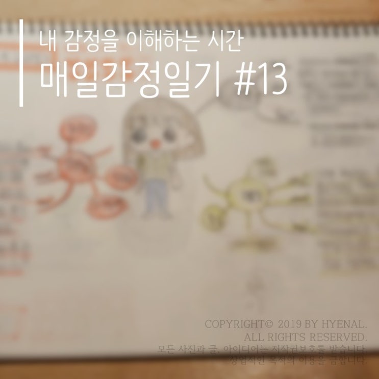  매일감정일기 #13 - 쌀쌀한 가을, 여러분 환절기 감기 조심하세요!