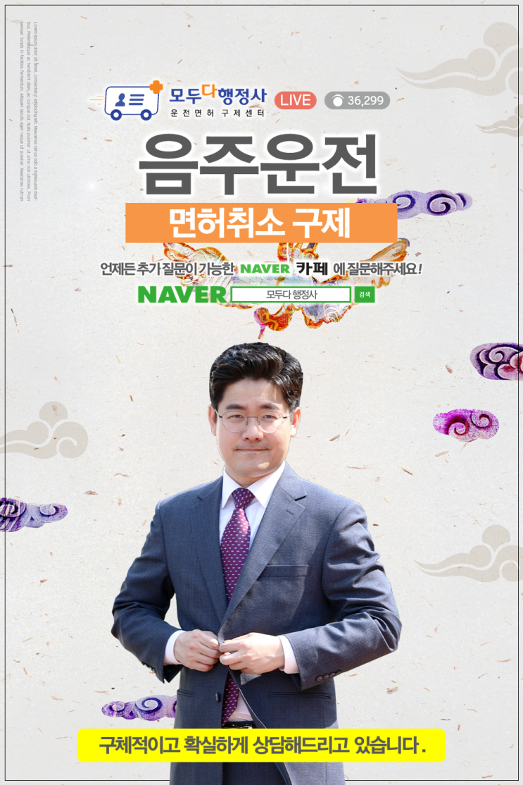  음주운전 면허취소 구제 어쩔 수 없었던 응급운전