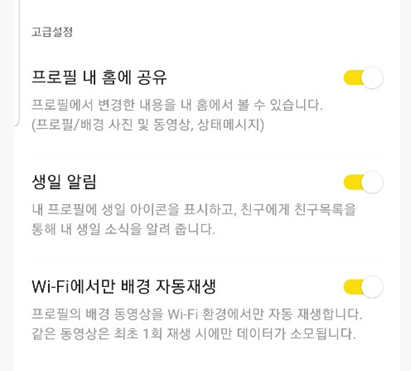  카카오톡 생일 비공개 설정  하는법
