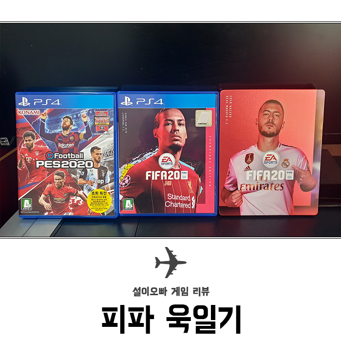  피파20 위닝2020에 없는 욱일기 전범기