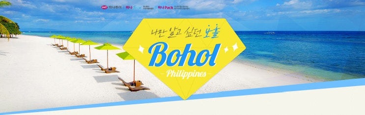  필리핀 <보홀> 리조트 추천 (제주항공 직항 11월 21일 취항) - 보홀 가볼곳, 보홀 숙소, 보홀 패키지 추천