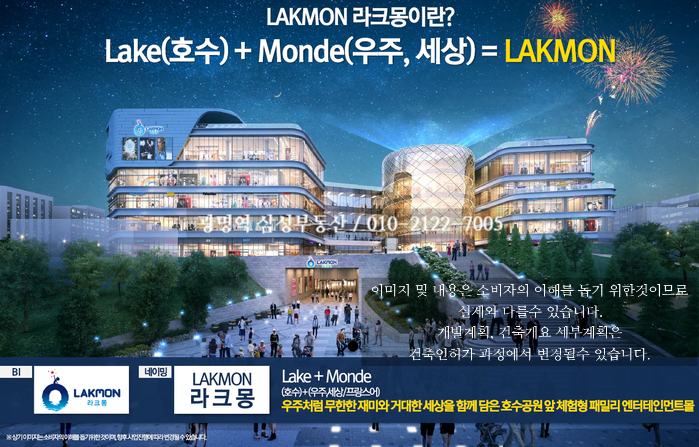  화성 동탄2신도시 문화복합8블럭 동탄라크몽 상가분양