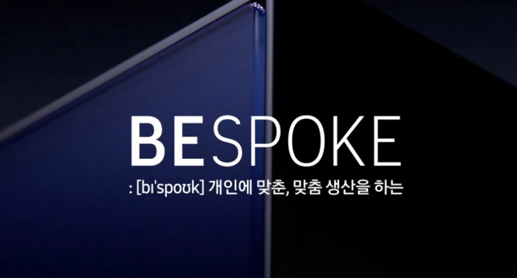  BESPOKE 삼성냉장고로 맞춤 렌탈 트렌드 따라가기 (RF85R901331)