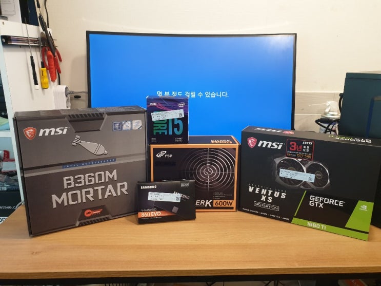  게임용 맞춤견적 조립컴퓨터 i5 9400F, 1660Ti 조합