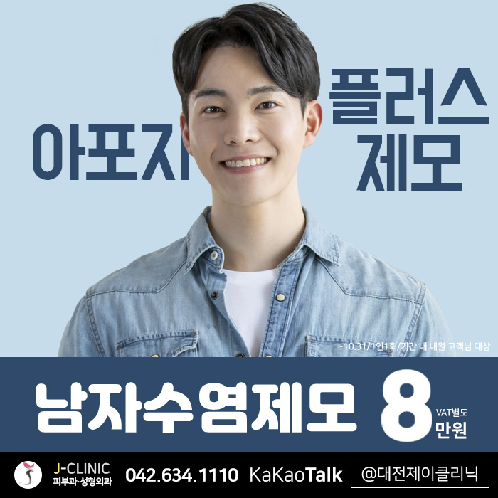  옥천제모 아포지플러스로 깔끔남