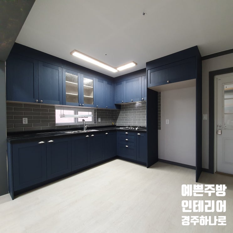  경주 예쁜주방인테리어 인디고블루 체르티도어를 적용한 ㄱ자싱크대 시공후기