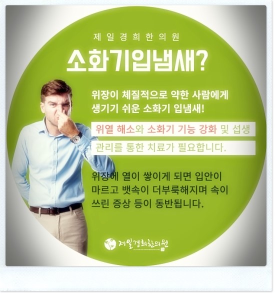  효과적인 구취제거 함께 알아봅시다