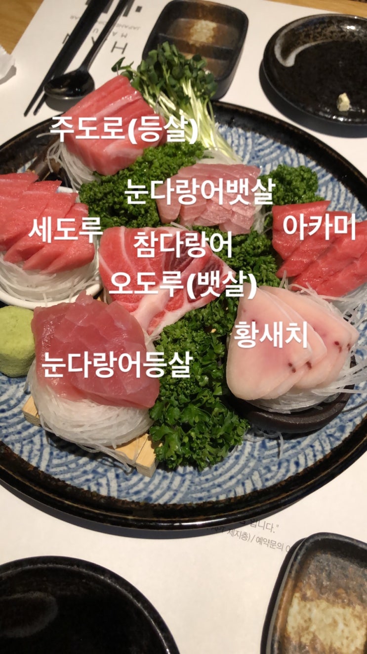  신사역 참치/가로수길참치 한참치 3호점 : 고급스럽고 특이한 참치집