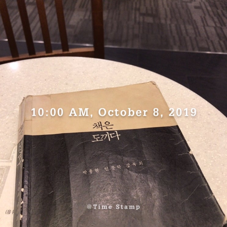  2019-18 / 책은도끼다 - 박웅현