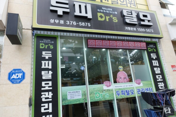  광주두피관리 상무지구 닥터스