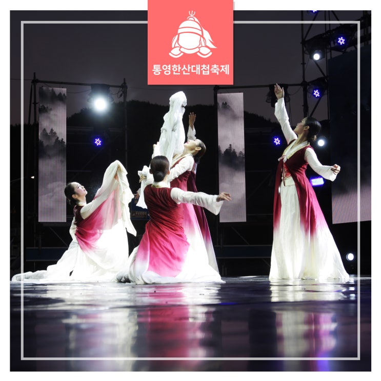  [제58회 통영한산대첩축제] 제58회 통영한산대첩축제 5일간의 기록 #4