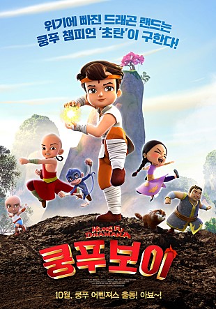  [리뷰] <쿵푸 보이> - 박력 넘치는 액션과 화려한 미장센이 돋보이는 매력적인 쿵푸 어드벤처 애니메이션