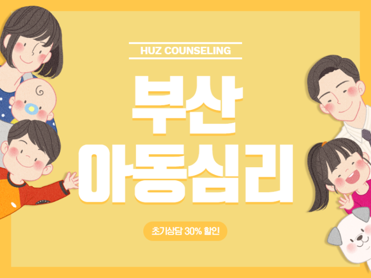  부산아동심리치료 시험불안 스트레스 어떻게 이겨낼까?
