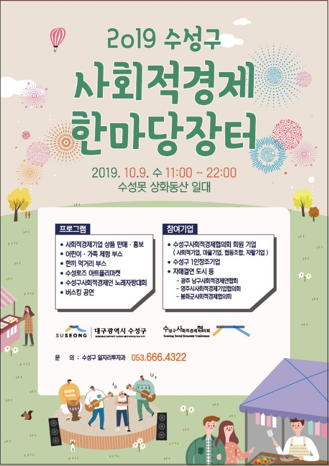  2019 수성구 사회적경제 한마당장터 - 재생아트 체험