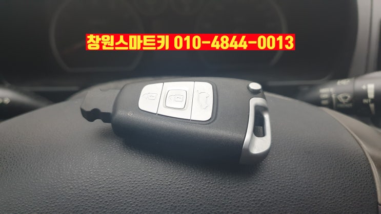 i30 차키분실 스마트노브키 제작 창원 가음동 창원스마트키 i30 차키분실 스마트노브키 제작 창원 가음동 창원스마트키
