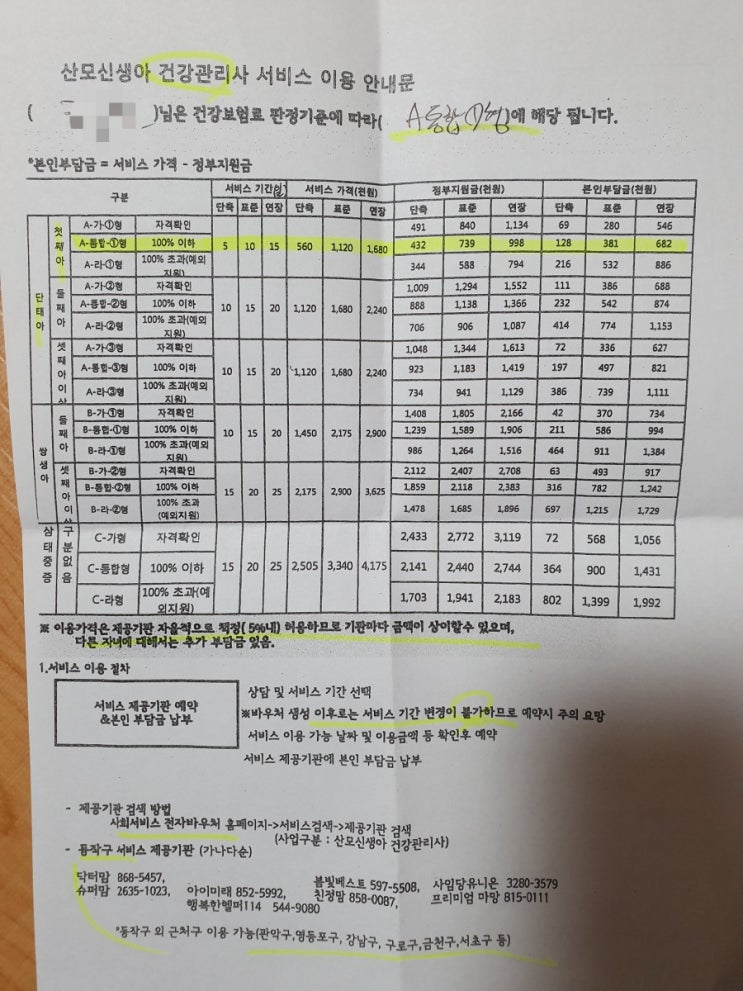  [예비맘일상]동작구 산후도우미 신청 / 산후도우미 비용 /동작구산후도우미업체