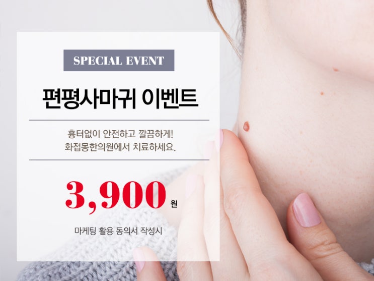  제거만으론 힘들 수 있는 신촌편평사마귀 면역 관리로 바르게 잡자!