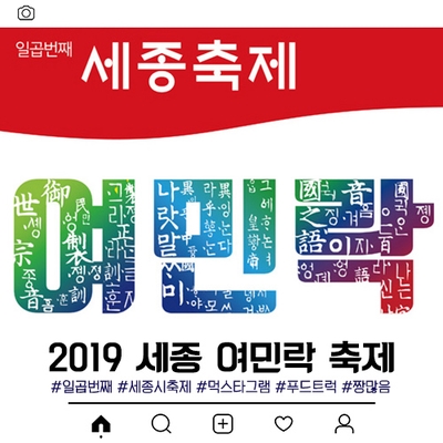  세종시 축제 여민락 & 푸드트럭 페스티벌 까지